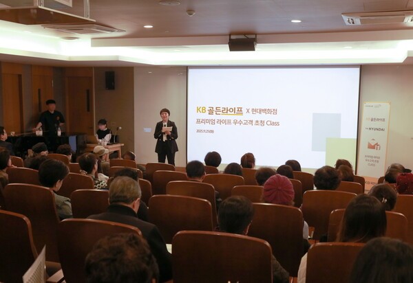 KB국민은행이 지난 25일 현대백화점 무역센터점에서 ‘KB골든라이프 X 현대백화점 프리미엄 라이프’ 클래스를 개최했다. 사진=KB국민은행