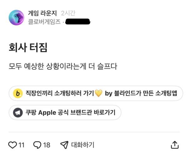 클로버게임즈 대규모 구조조정 관련 보도 이미지