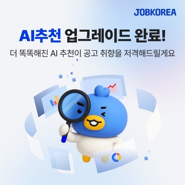 구인구직도 AI가 대세...'맞춤형 HR' 제공으로 더 똑똑하게 - 뉴스 썸네일 이미지