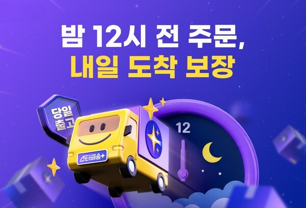 G마켓, 자정까지 주문하면 '내일 도착' 보장 - 뉴스 썸네일 이미지