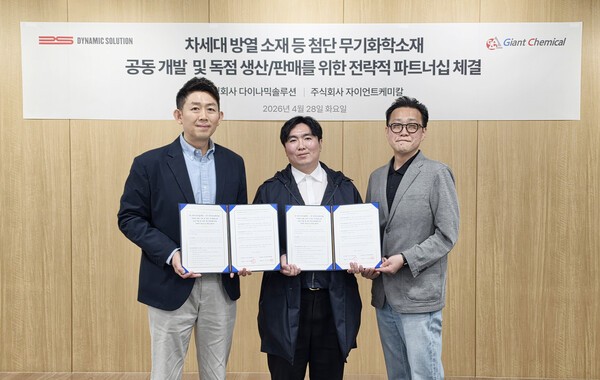 다이나믹솔루션-자이언트케미칼 공동사업 추진...무기화학소재 사업 확... - 뉴스 썸네일 이미지