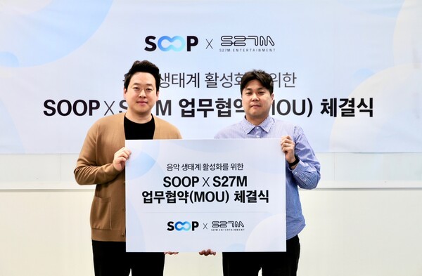 "음악 생태계 활성화" SOOP·S27M 엔터테인먼트와 맞손 - 뉴스 썸네일 이미지