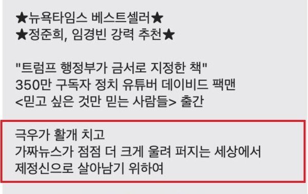 알라딘 광고 문자에 "극우 활개"·"가짜뉴스 점점 커져" 논란 - 뉴스 썸네일 이미지
