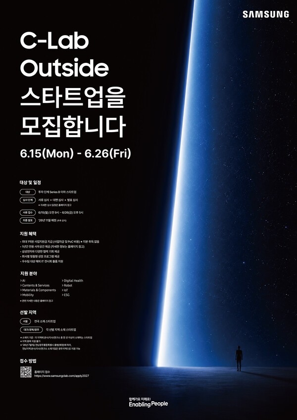 삼성전자, AI·로봇 스타트업 30곳 탐색...C랩 아웃사이드 9기 모집 - 뉴스 썸네일 이미지