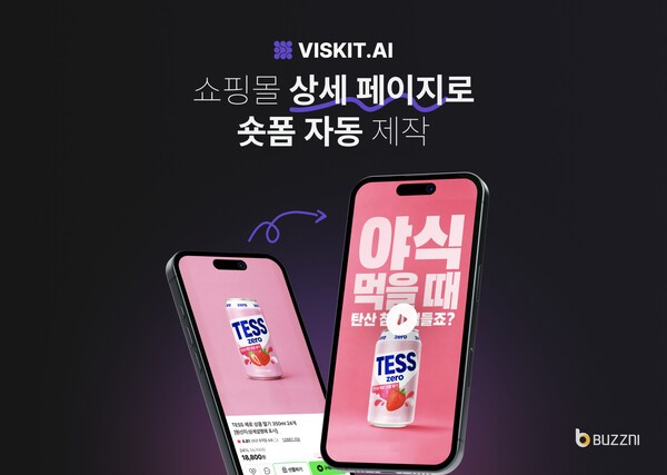상품 상세페이지가 숏폼으로...버즈니, 비스킷AI 기능 고도화 - 뉴스 썸네일 이미지
