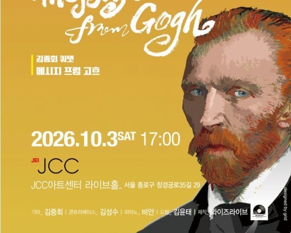 "고흐의 밤, 재즈로 물든다"...재즈 기타리스트 김중회, 10월 3일 공연 - 뉴스 썸네일 이미지