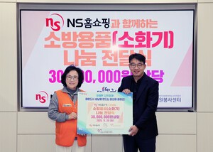 NS홈쇼핑, 성남시 화재취약층에 소화기 전달